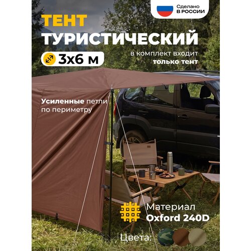 фото Туристический тент jeonix 3 х 6 м коричневый | навес для машины, кемпинга и охоты | походный шатер от дождя и солнца