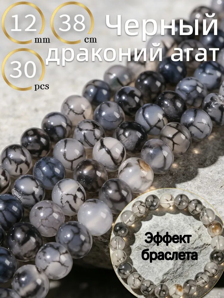 Бусины из агата с драконьими узорами, прозрачный серый с черными трещинами, 12 мм, для создания украшений