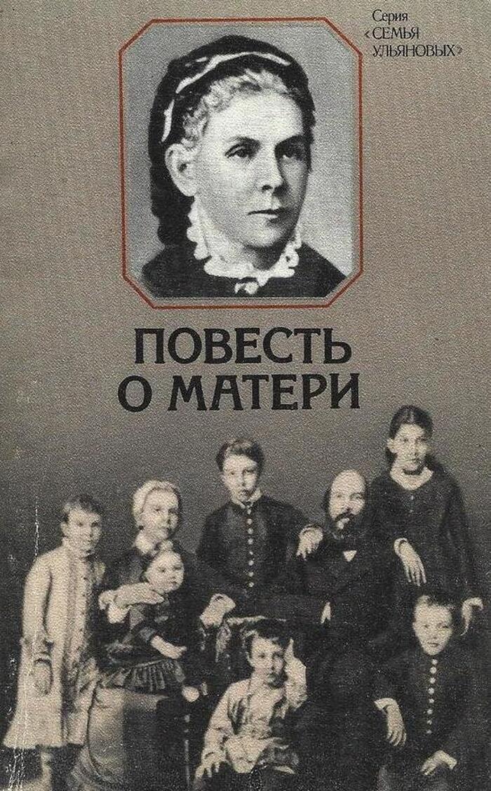 Повесть о матери
