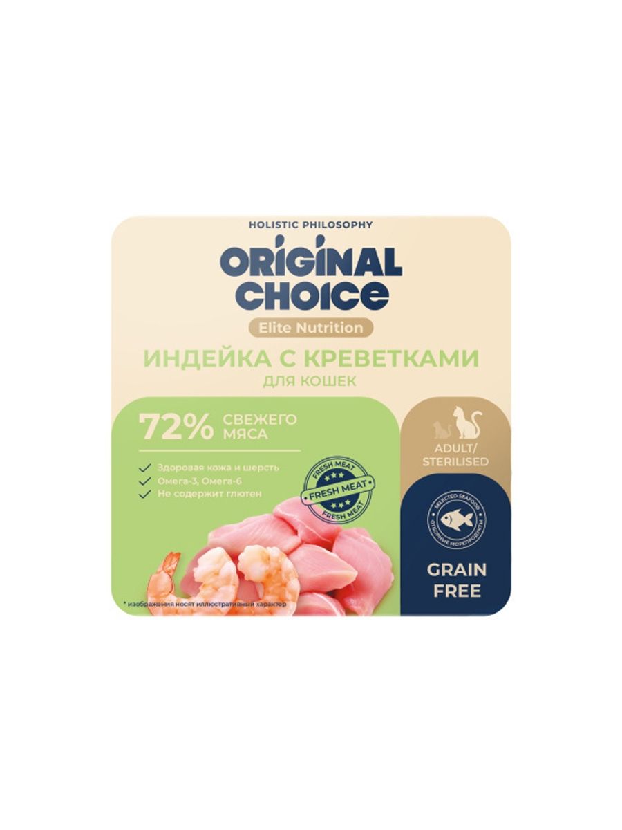 ORIGINAL CHOICE Ламистер дополнительное питание Elite Nutrition Adult для кошек филе индейки с креветками в желе, 100 г