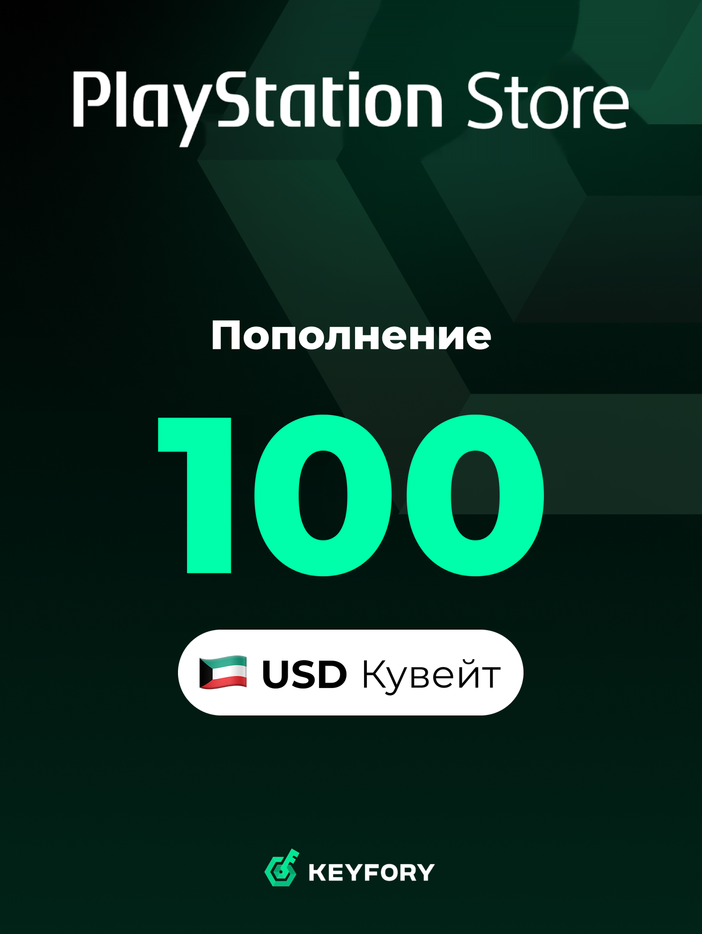 Подарочная карта PlayStation Store 100 USD /Кувейт/Пополнение счета PSN, Цифровой код /Gift Card Playstation Kuwait USD