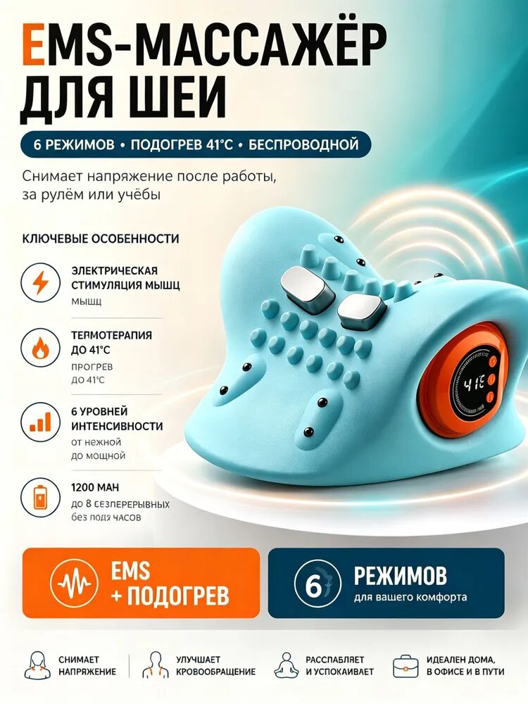 EMS массажер для шеи беспроводной с подогревом 41 C, 6 режимов и 6 уровней, магнитная терапия, для дома и офиса