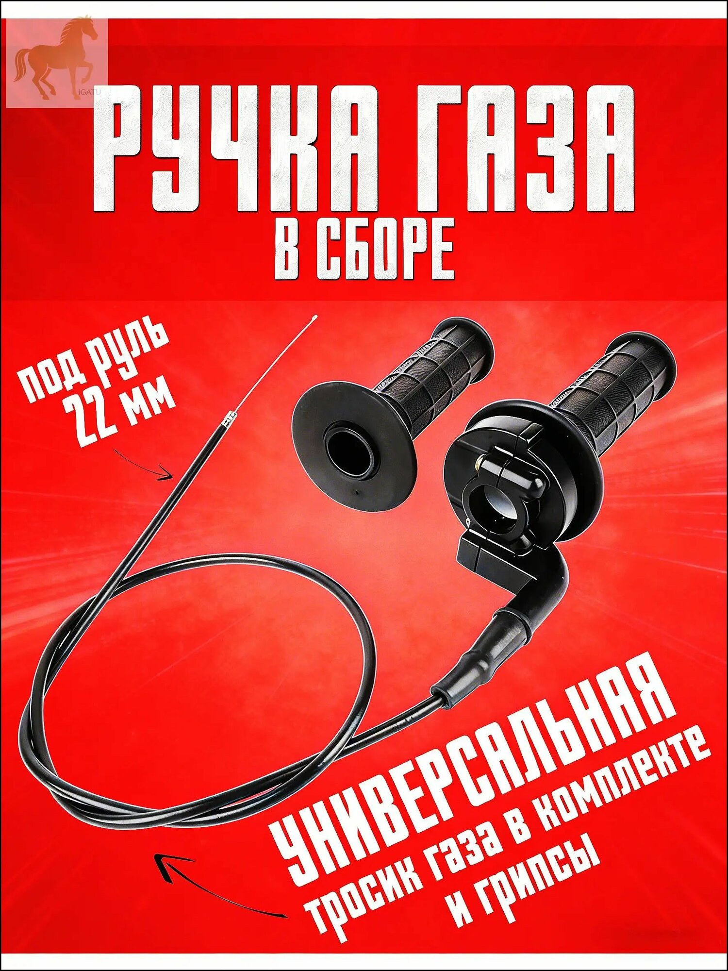 Эксклюзивная ручка газа с тросом L120/110 для мотоцикла и скутера TTR 110, 125, 250