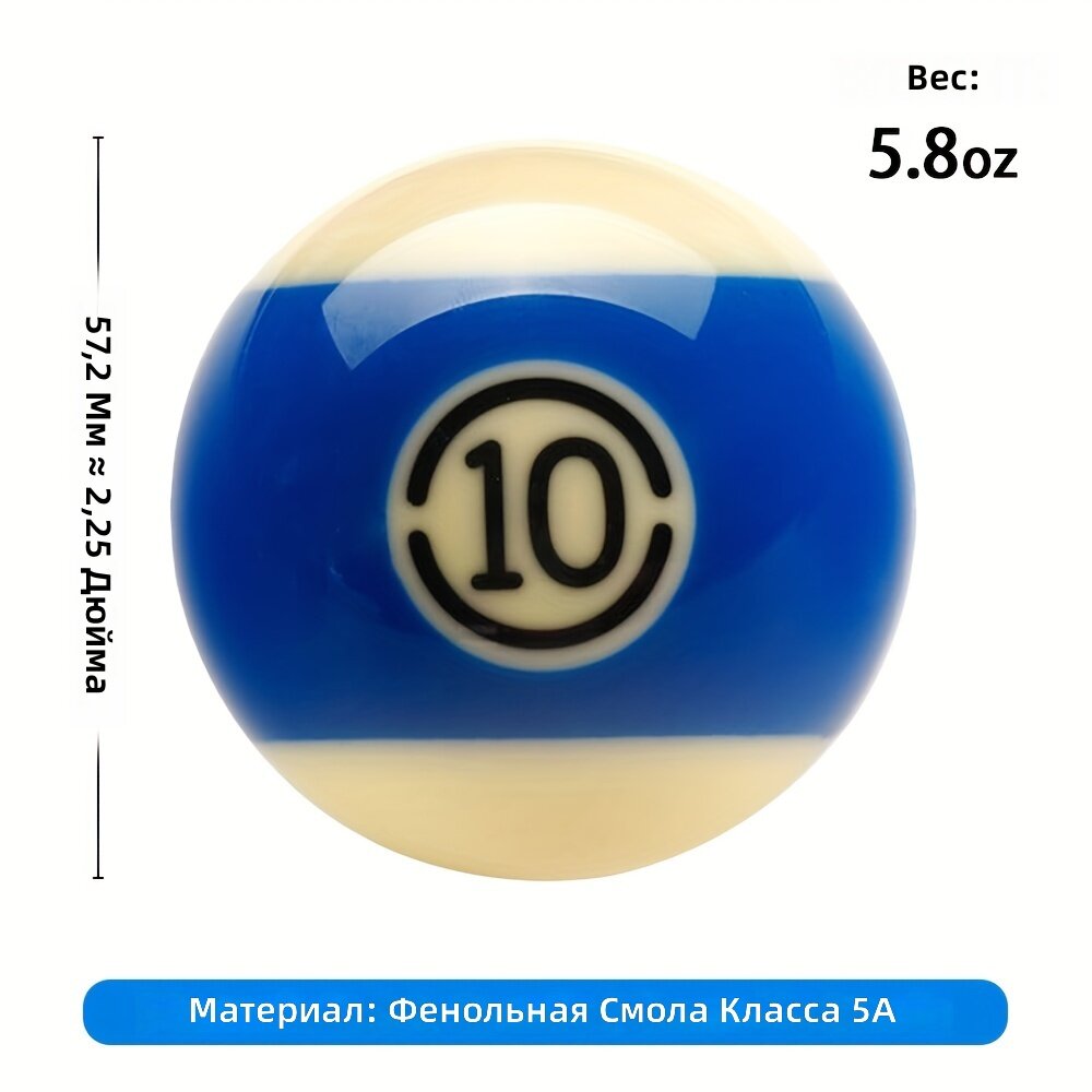Бильярдный шар из фенольной смолы 1 шт, 2-1/4 дюйма, 5.68 унции, черный с белым номером 8, глянцевый, модель 10