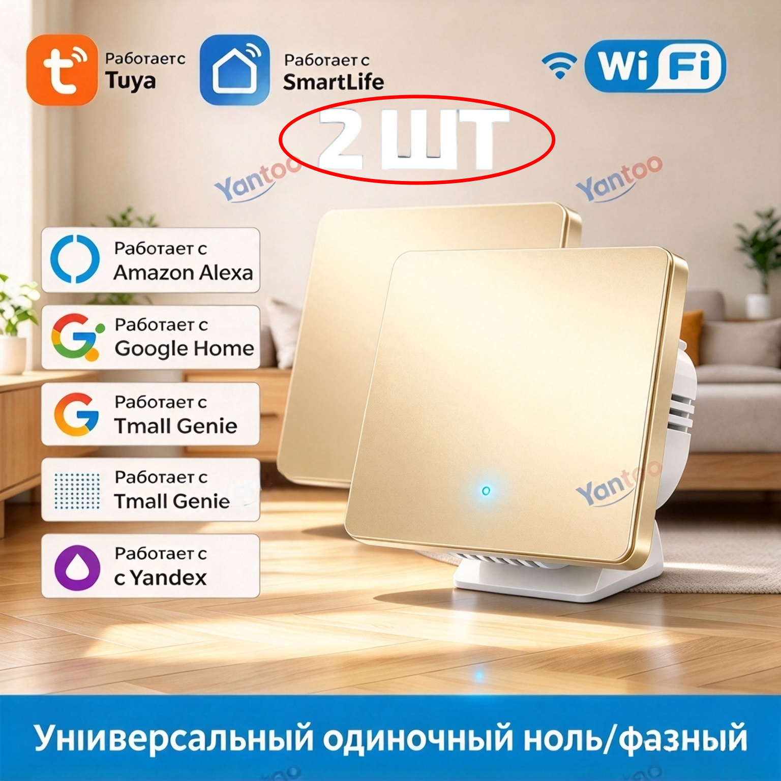 Комплект 2 шт. золотых одноклавишных Wi-Fi умных выключателей, совместимо с Tuya и Алиса