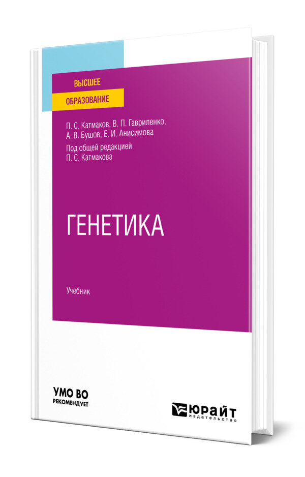 Генетика