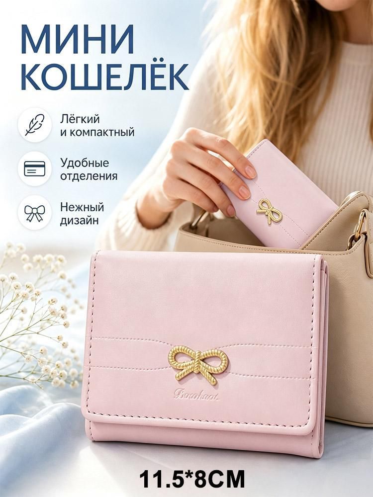 Кошелек