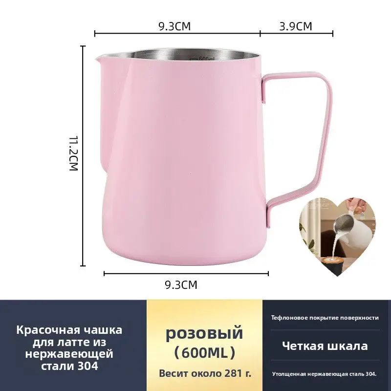 Питчер для молока 9.4 см 600 мл нержавеющая сталь 1 шт цвет светло-розовый