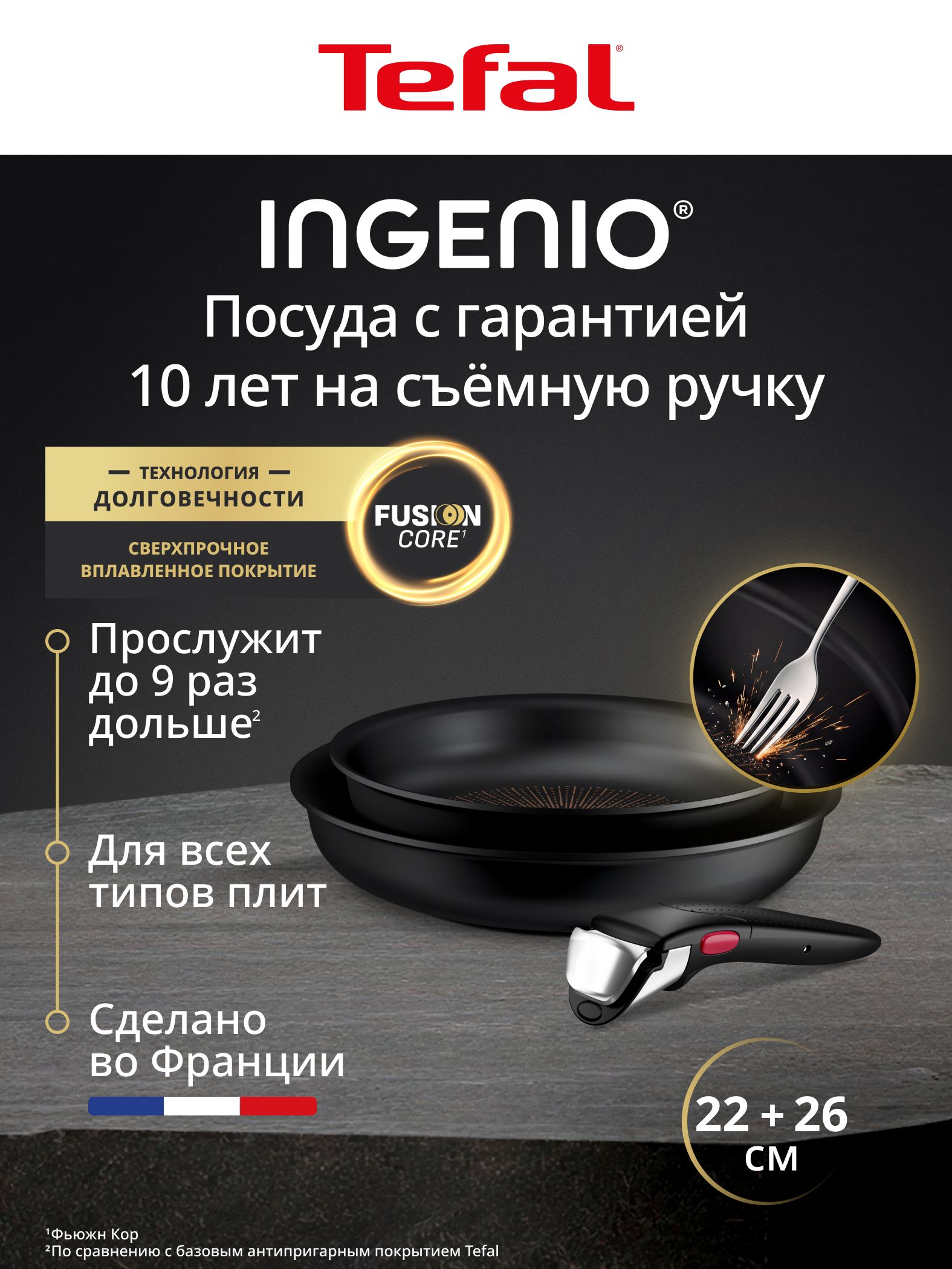 Набор посуды из 3 предметов Tefal Ingenio Excellence Fusion, сковороды 22 и 26 см, съемная ручка, компактное хранение, антипригарное покрытие, для всех типов плит