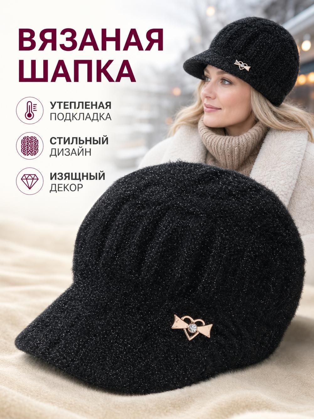 Шапка Базовая коллекция для женщин, размер OneSize, черный