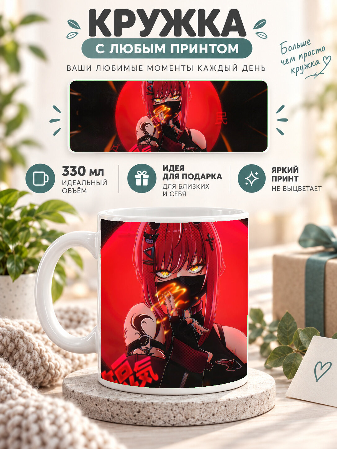 Кружка керамическая 330 мл белая с принтом Chainsaw Man / Человек-бензопила — Makima From Chainsaw Man, для чая и кофе