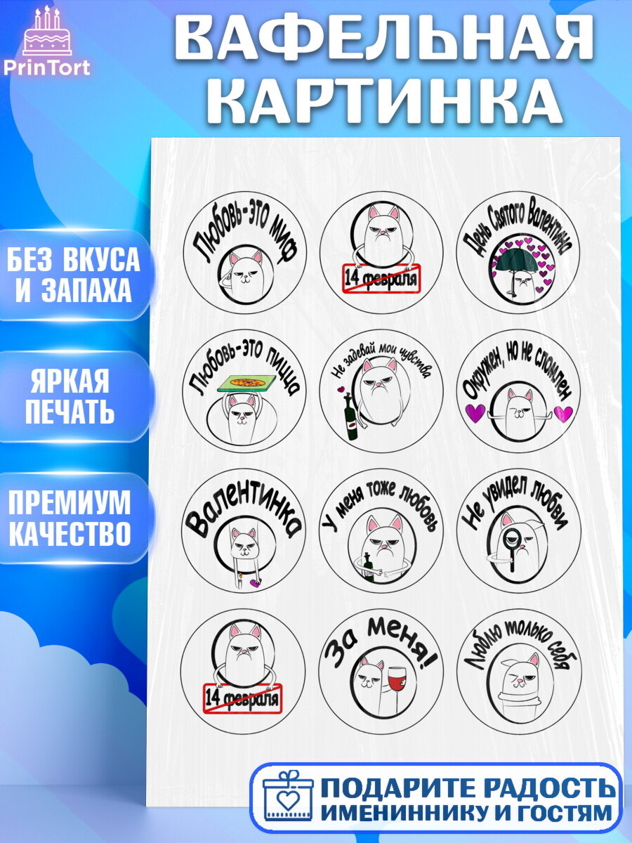 Вафельная картинка для торта Мужчине. Украшения для торта мужчине на День Рождения. Декор для выпечки PrinTort