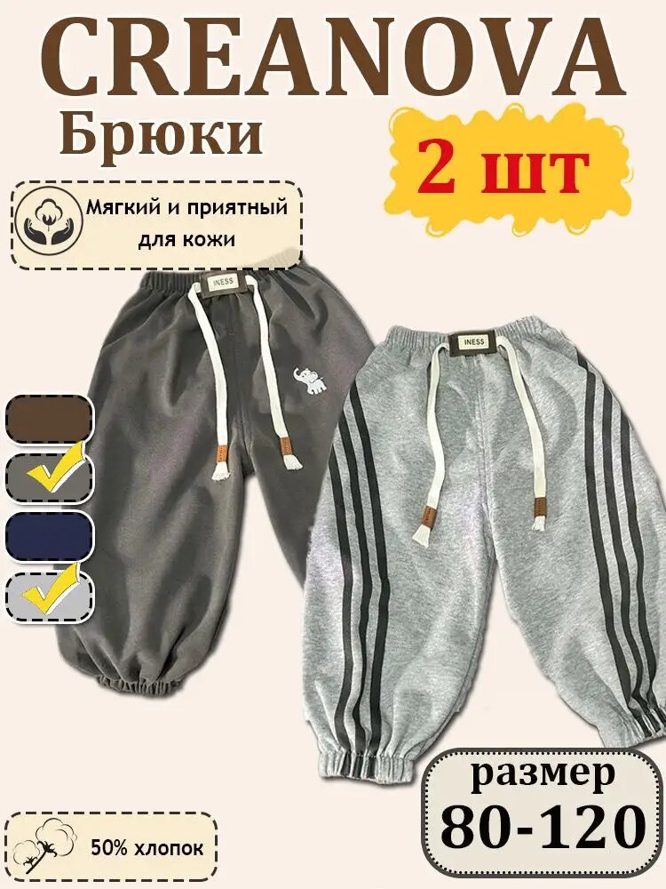 Брюки