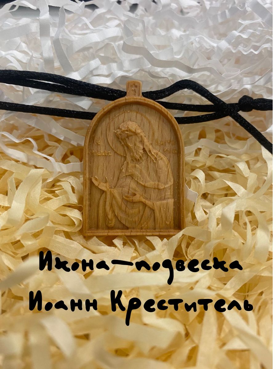 Икона Иоанн Креститель.