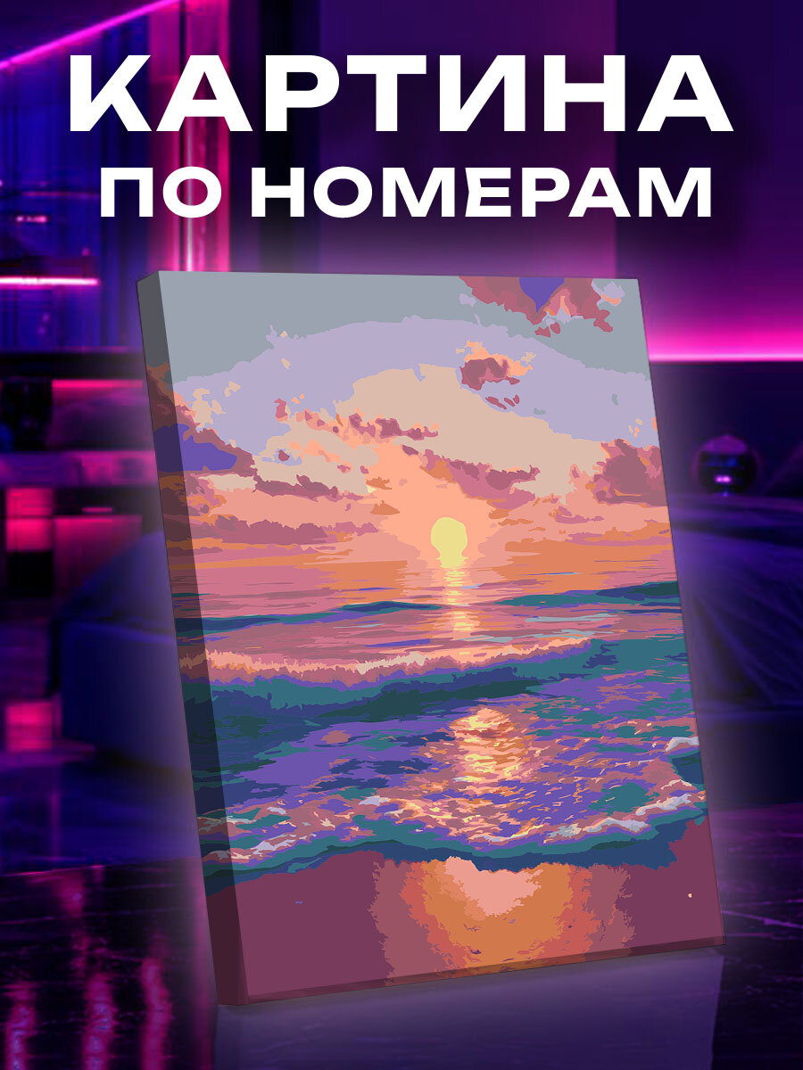 Картина по номерам Море