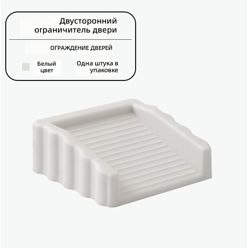 Автоматический дверной упор Cube, белый, TPR, двусторонний, универсальный