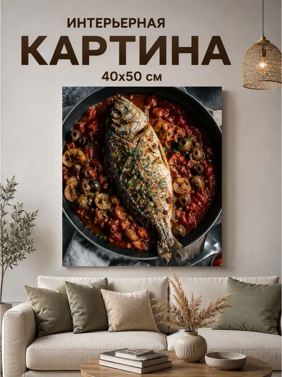 Картина на холсте интерьерная 40x50 Запечённая рыба с