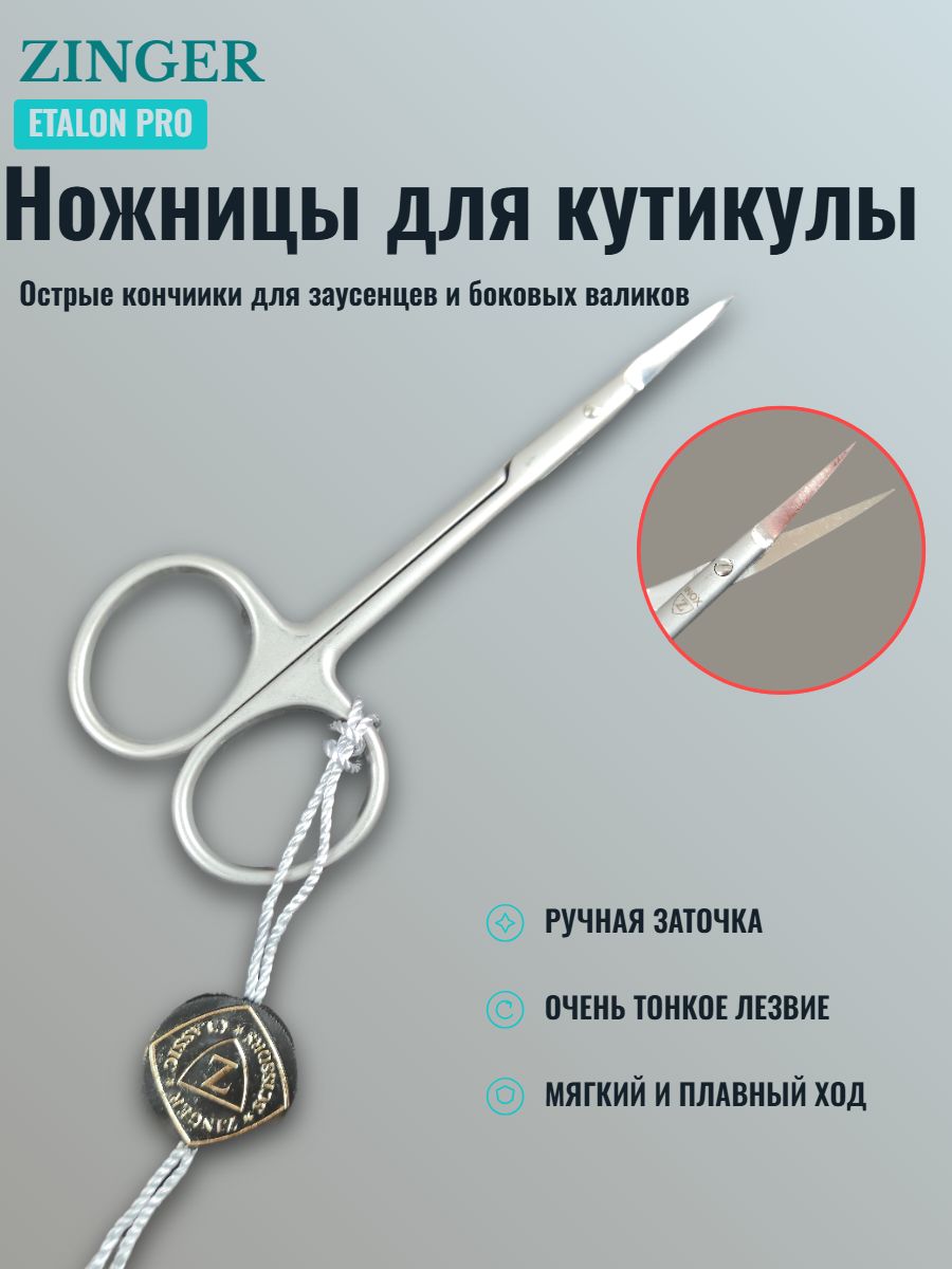 Ножницы Zinger Etalon PRO для кутикулы с легким изгибом