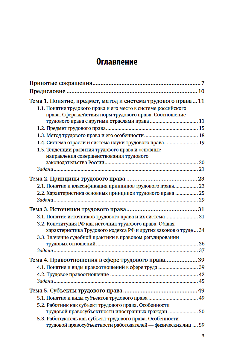 Трудовое право — фото 1