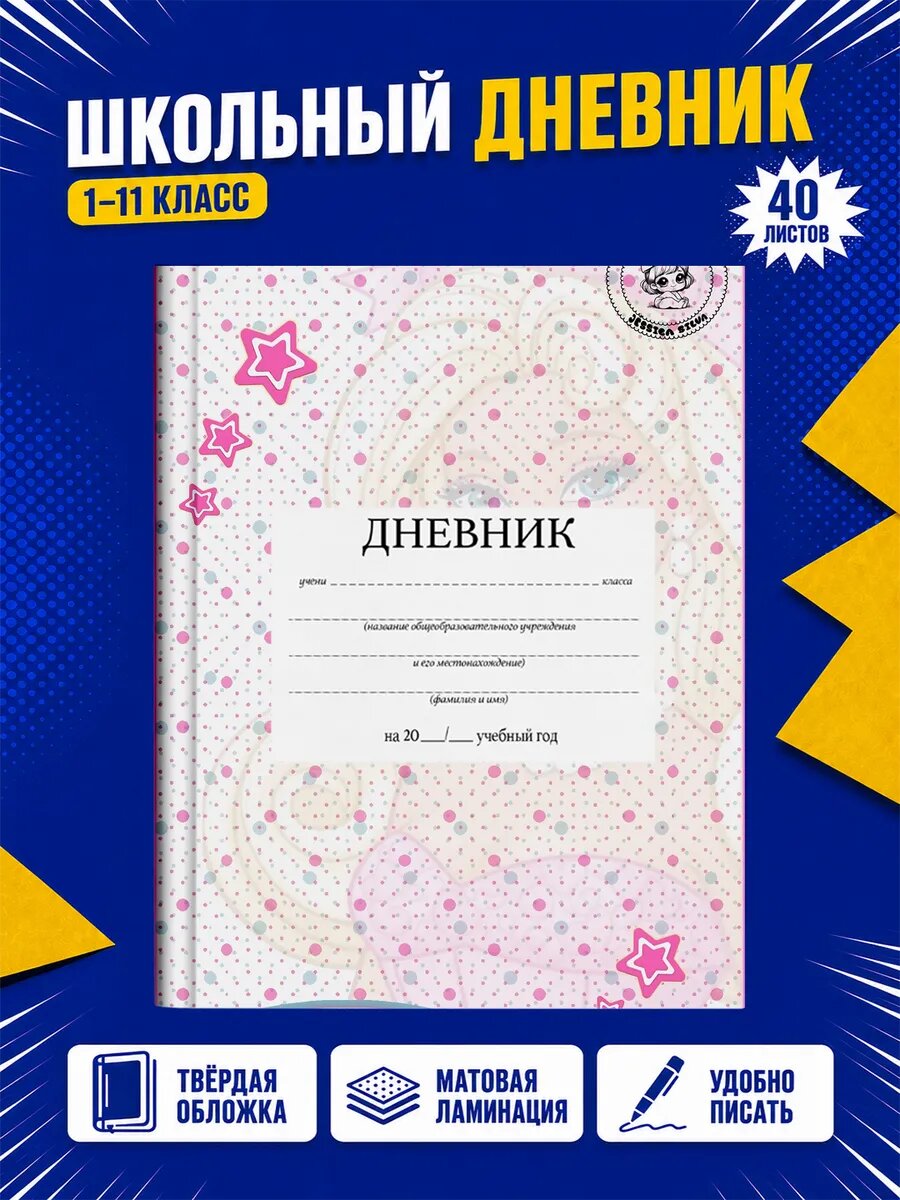 Школьный дневник Барби