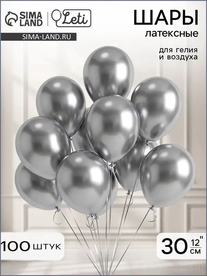Воздушные шары латекс 12" Хром 100 шт, серебряные