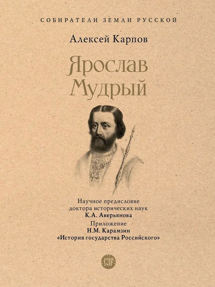 Ярослав Мудрый