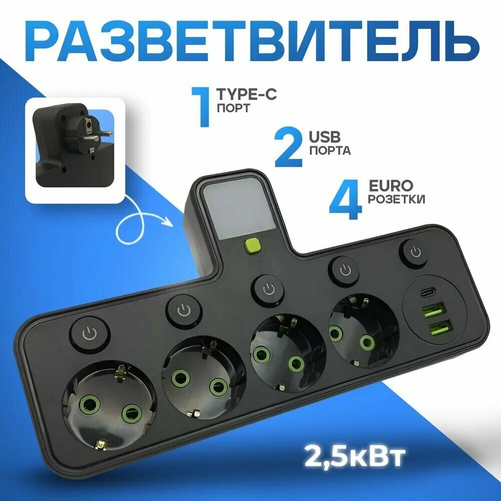 Разветвитель-тройник на 4 розетки, 2 USB и 1 Type-C, сетевой удлинитель для дома и офиса