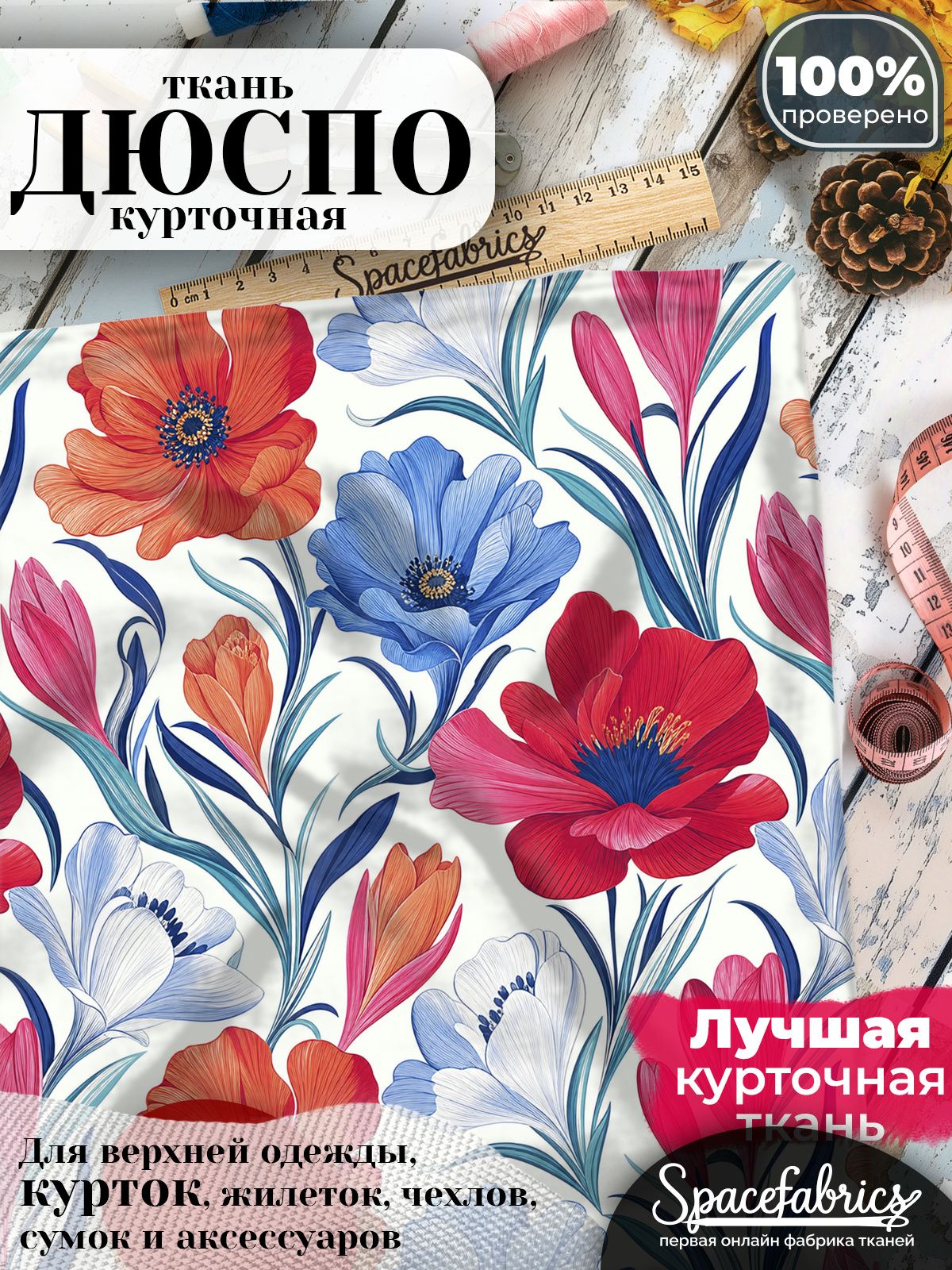 Плащевая ткань Дюспо 240T Milky WR PU, курточная, для шитья и творчества, 85 г/м2, отрез 147х100 см, с принтом Крокусы
