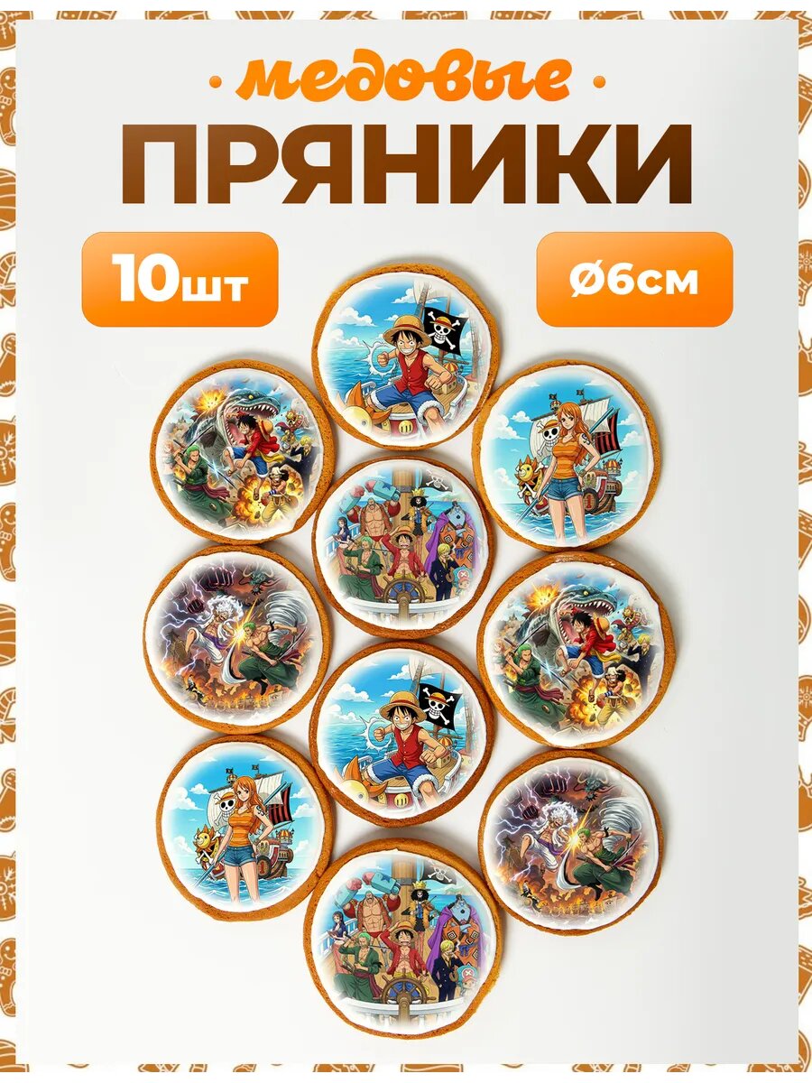 Набор пряников для подарка. One Piece 6 см