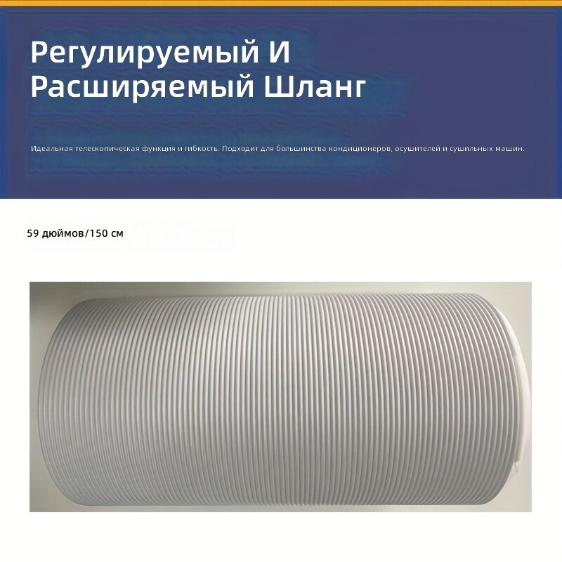 Комплект шлангов для переносного кондиционера с адаптером и левой резьбой для отвода воздуха, 59.06 дюйма
