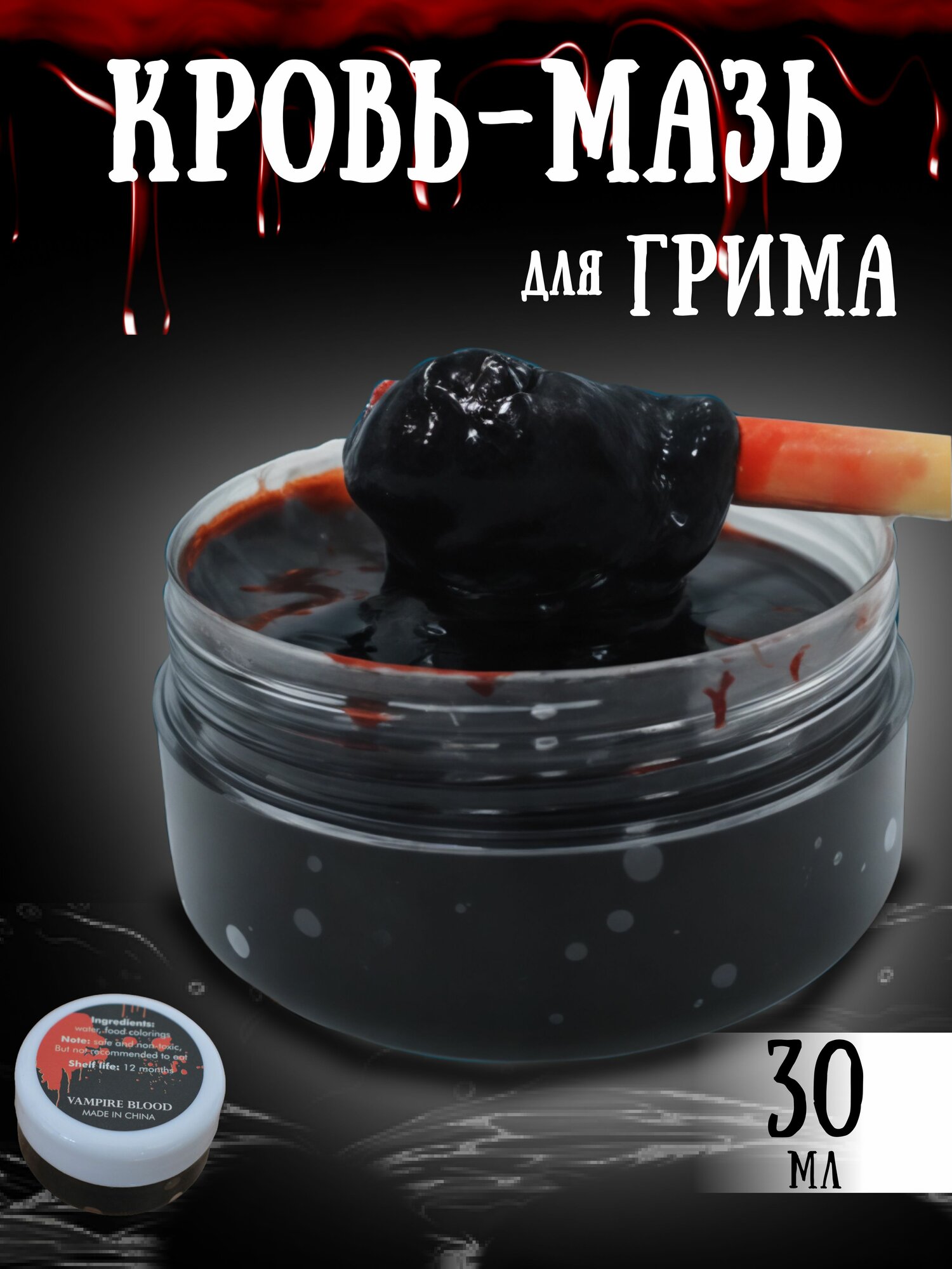 Искусственная кровь для грима, лица на Хэллоуин / Краска красная бутафорская, аквагрим