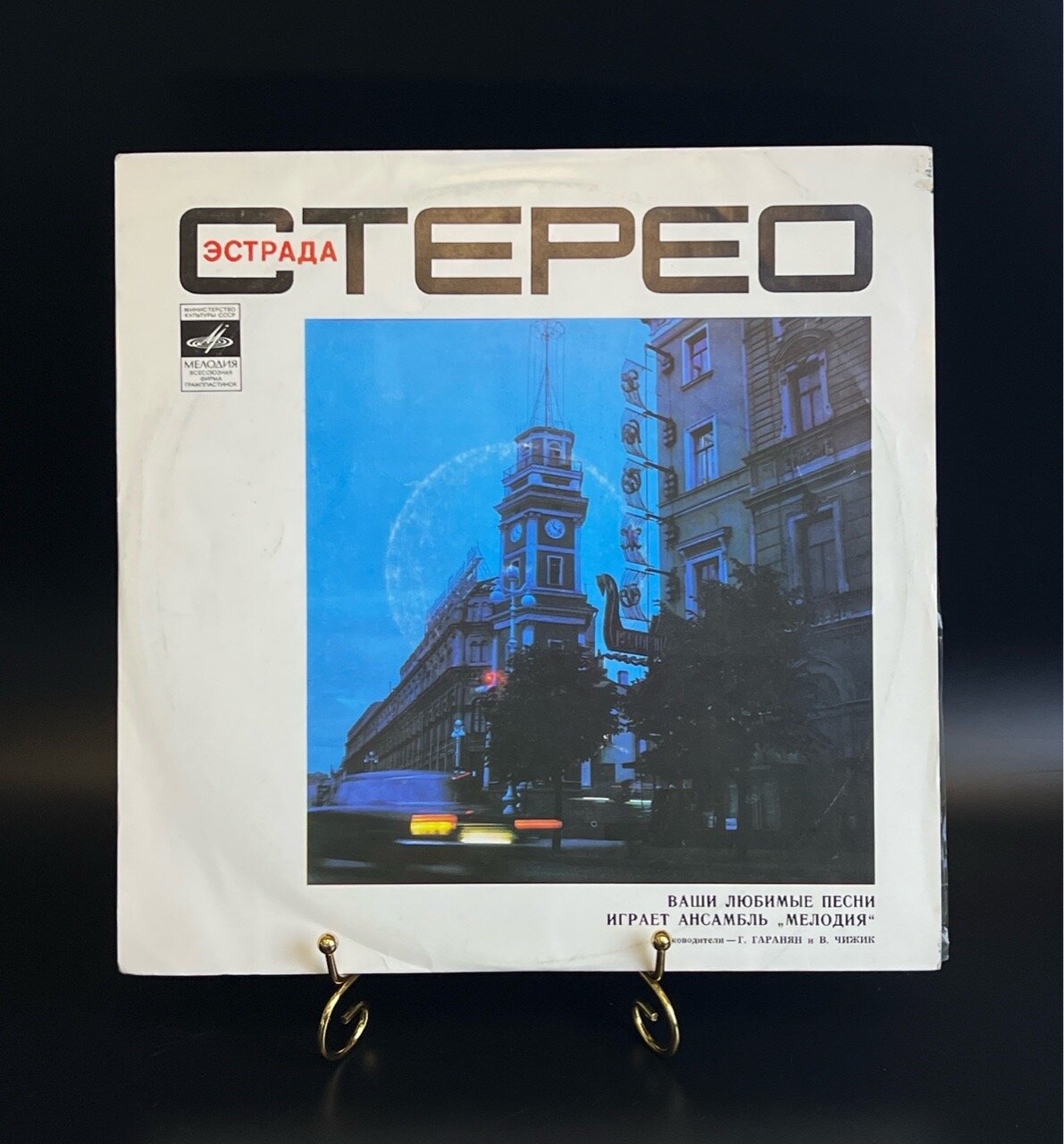 LP Ансамбль Мелодия - Ваши любимые песни - Виниловая пластинка 12 дюймов. Мелодия СССР