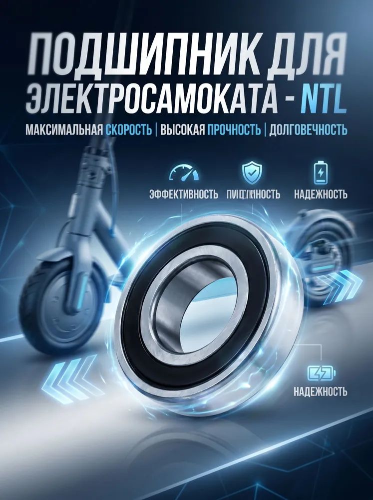 Подшипник 6001-2RS (180101) 12x28x8 NTL для электросамоката Ninebot KickScooter Max G30 (переднее колесо)