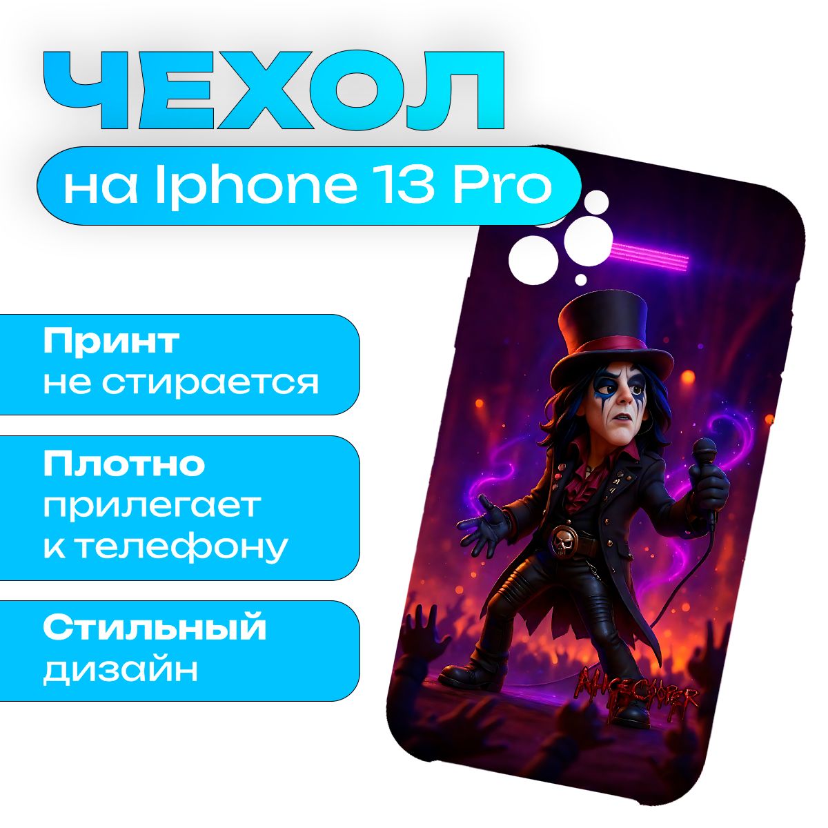 Чехол на iPhone 13 Pro Музыка Alice Cooper - Элис Купер