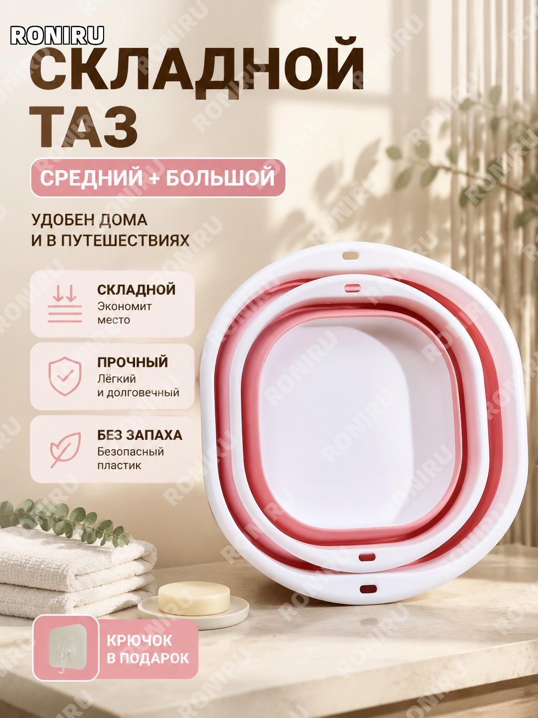 Складной таз розово-белый средний и большой с крючком пластиковый набор для дома поездок и хранения в быту удобный