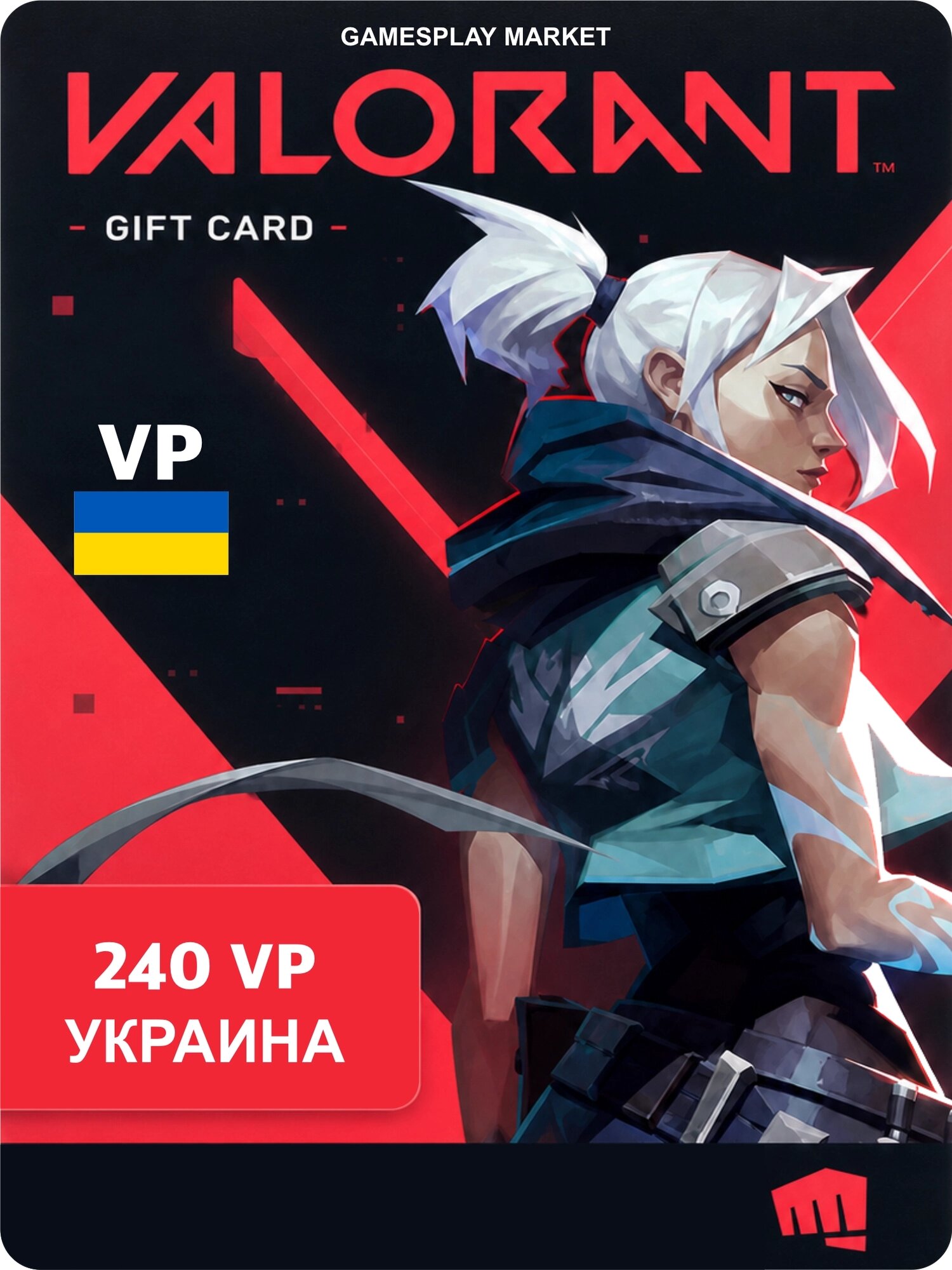 Подарочная карта Valorant на 240 VP для Украины / Оригинальный цифровой код