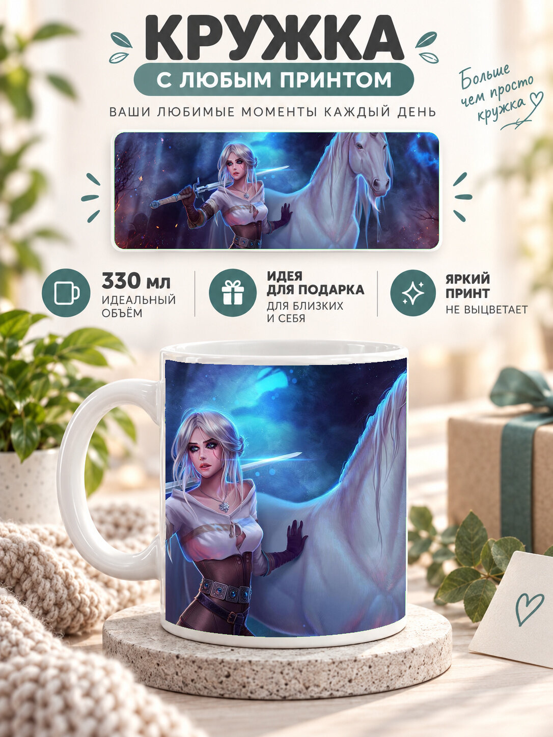 Кружка керамическая 330 мл белая с принтом The Witcher 3 Wild Hunt Ciri Girl Artwork
