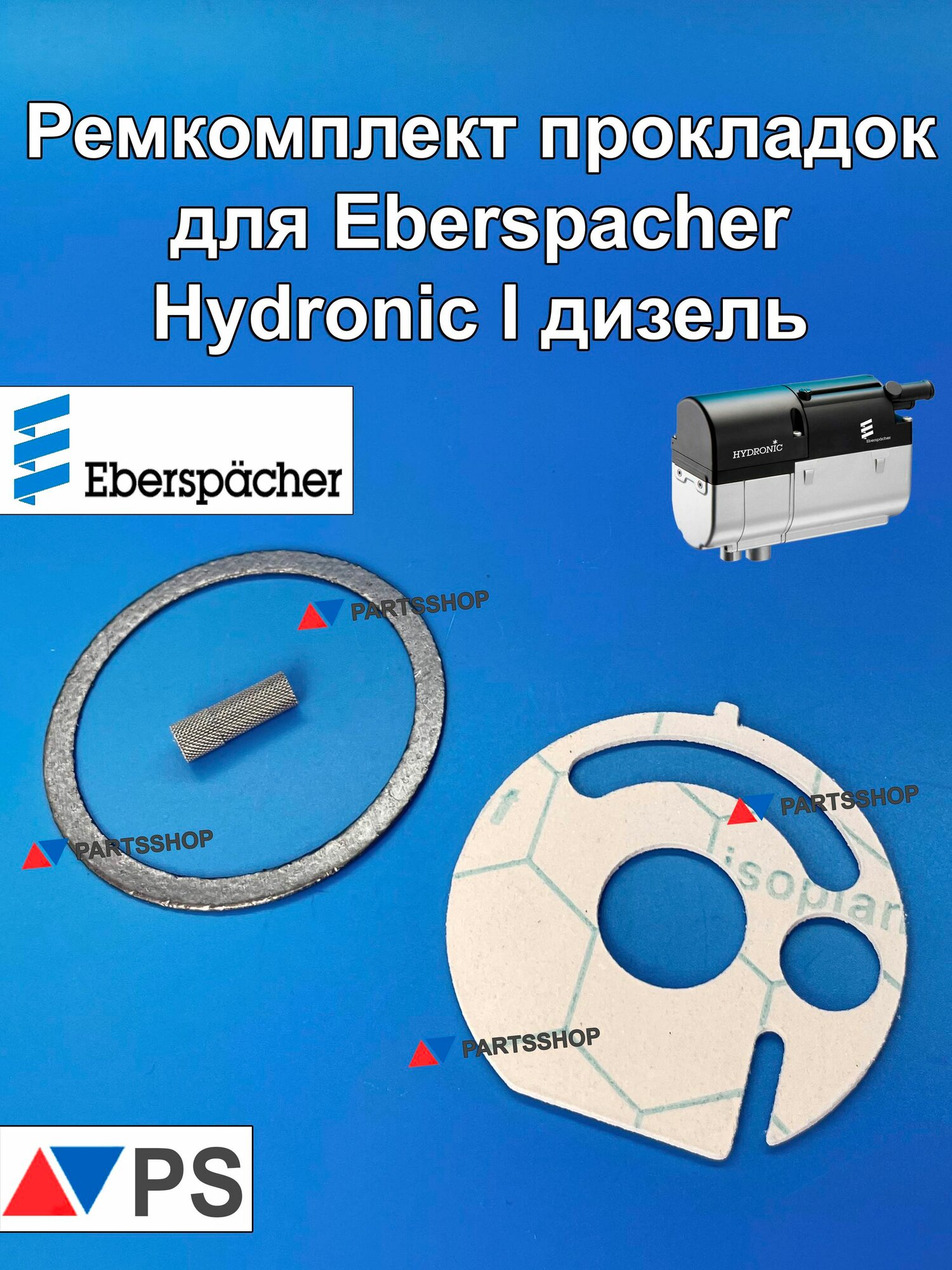 Ремкомплект прокладок для Eberspacher Hydronic I дизель