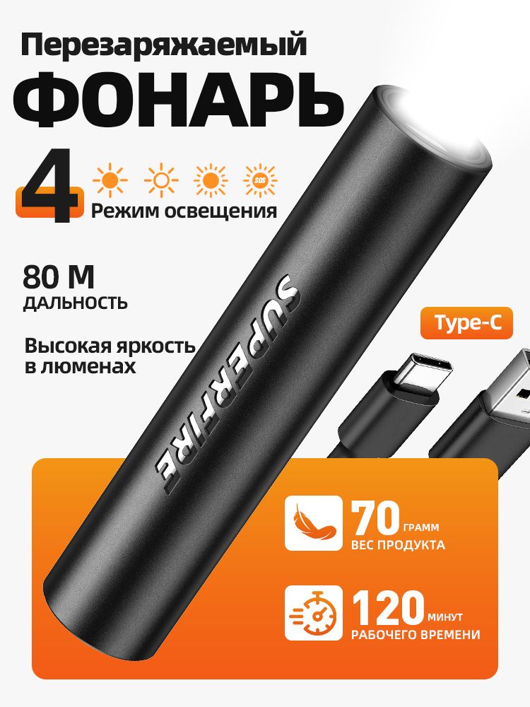 SUPERFIRE Фонарь ручной