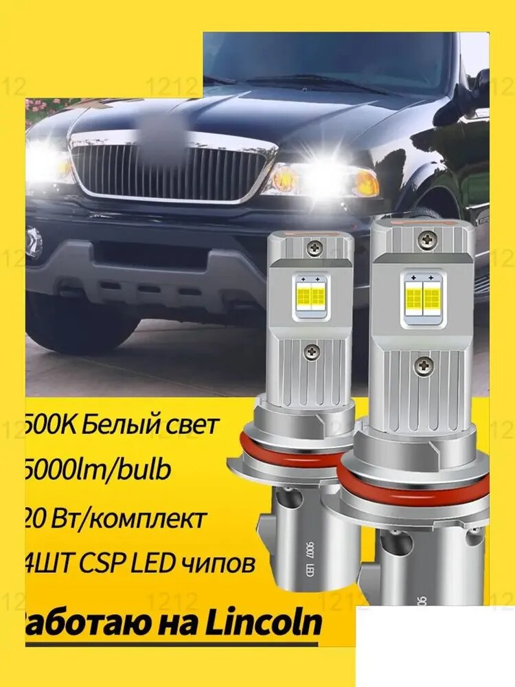 Лампа автомобильная HB5, 2 шт. арт. 2ШТ 9007 HB5 Автомобильная светодиодная лампа для фар Hi/Lo Луч , Canbus Для Lincoln Navigator 1998-2002 Continental Town Car 1995-2002