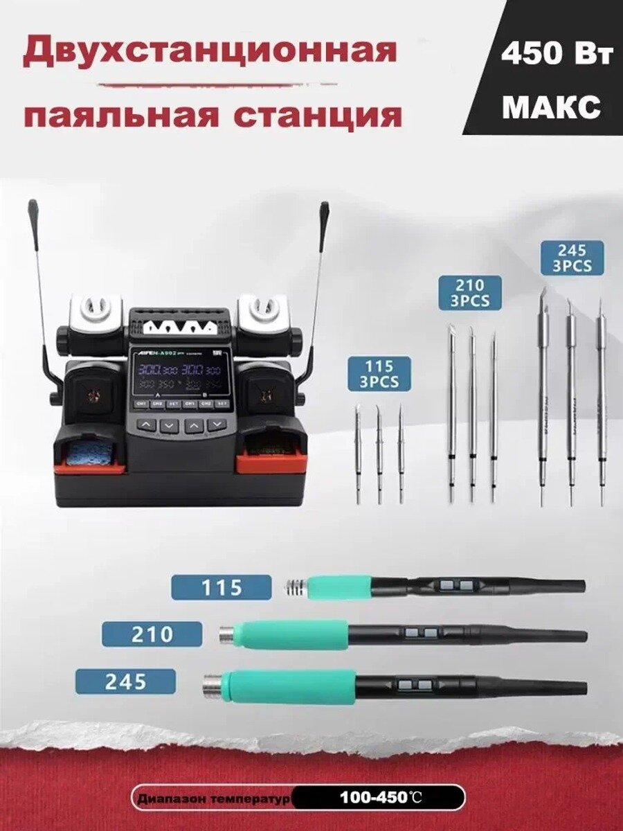 Двухстанционная интеллектуальная паяльная станция AIFEN A902PRO 450 Вт С ручками C115 C210 и C245
