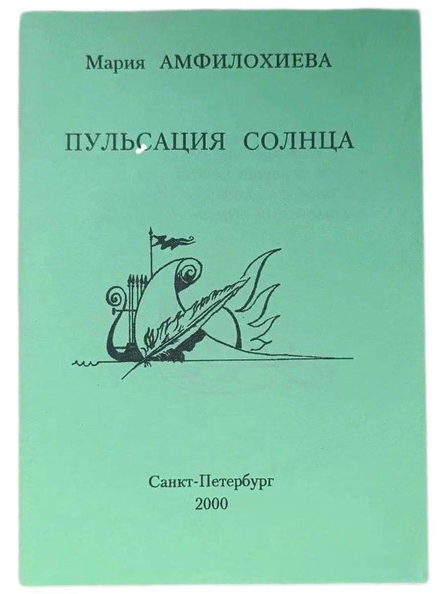 Пульсация солнца