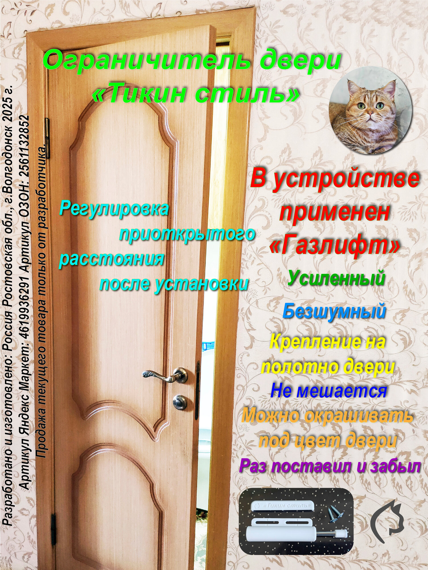 Новинка 2025г. Ограничитель двери для кошек с Регулировкой. Блокиратор. Стоппер. Упор.