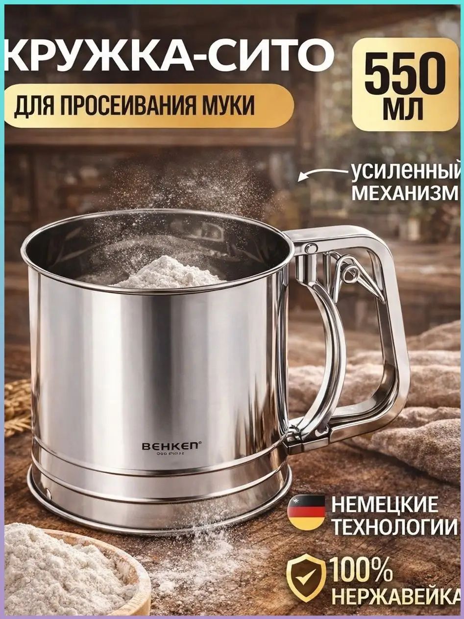 Сито, диаметр 9.5 см, 1 предм.