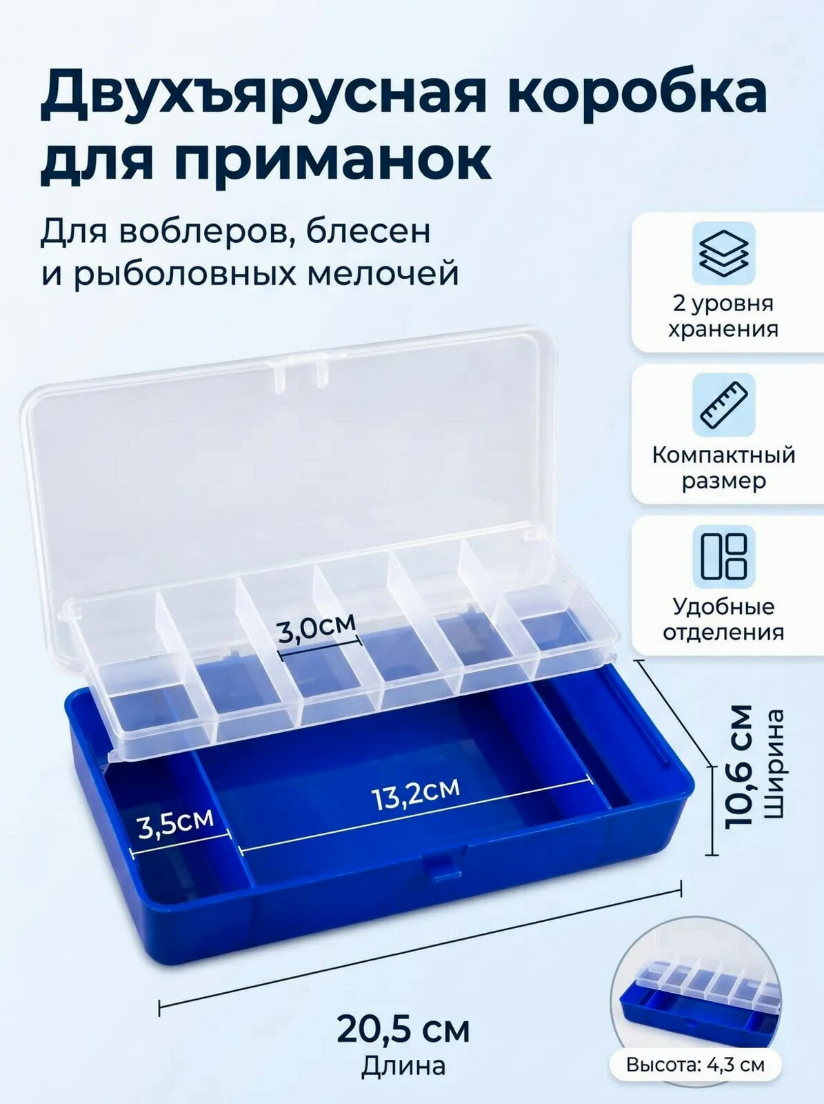 Коробка для рыболовных приманок двухъярусная, органайзер для воблеров и блесен