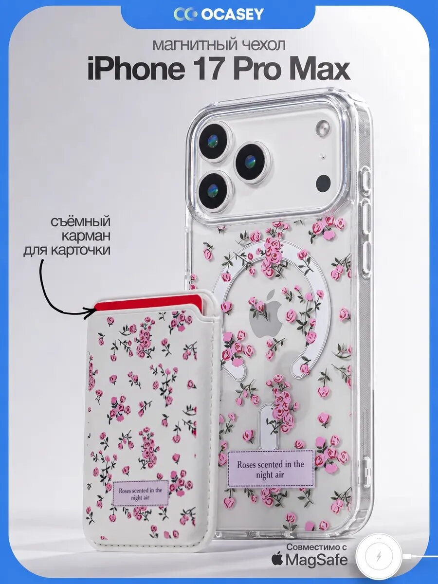 Чехол на iPhone 17 Pro Max с карманом для карты, стильный дизайн, защита камеры