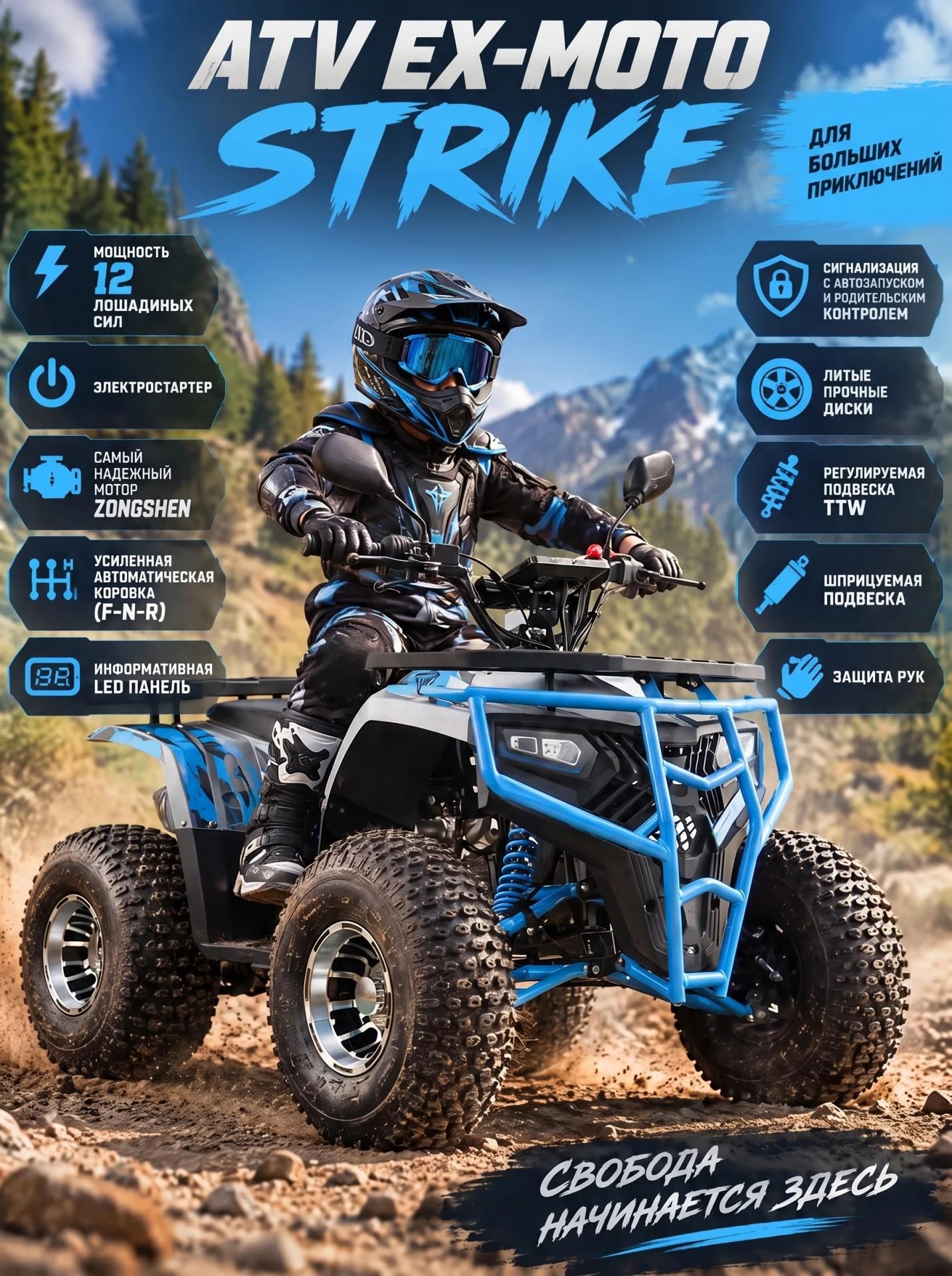 EX-MOTO ATV STRIKE Подростковый Комплект запчастей для сборки квадроцикла