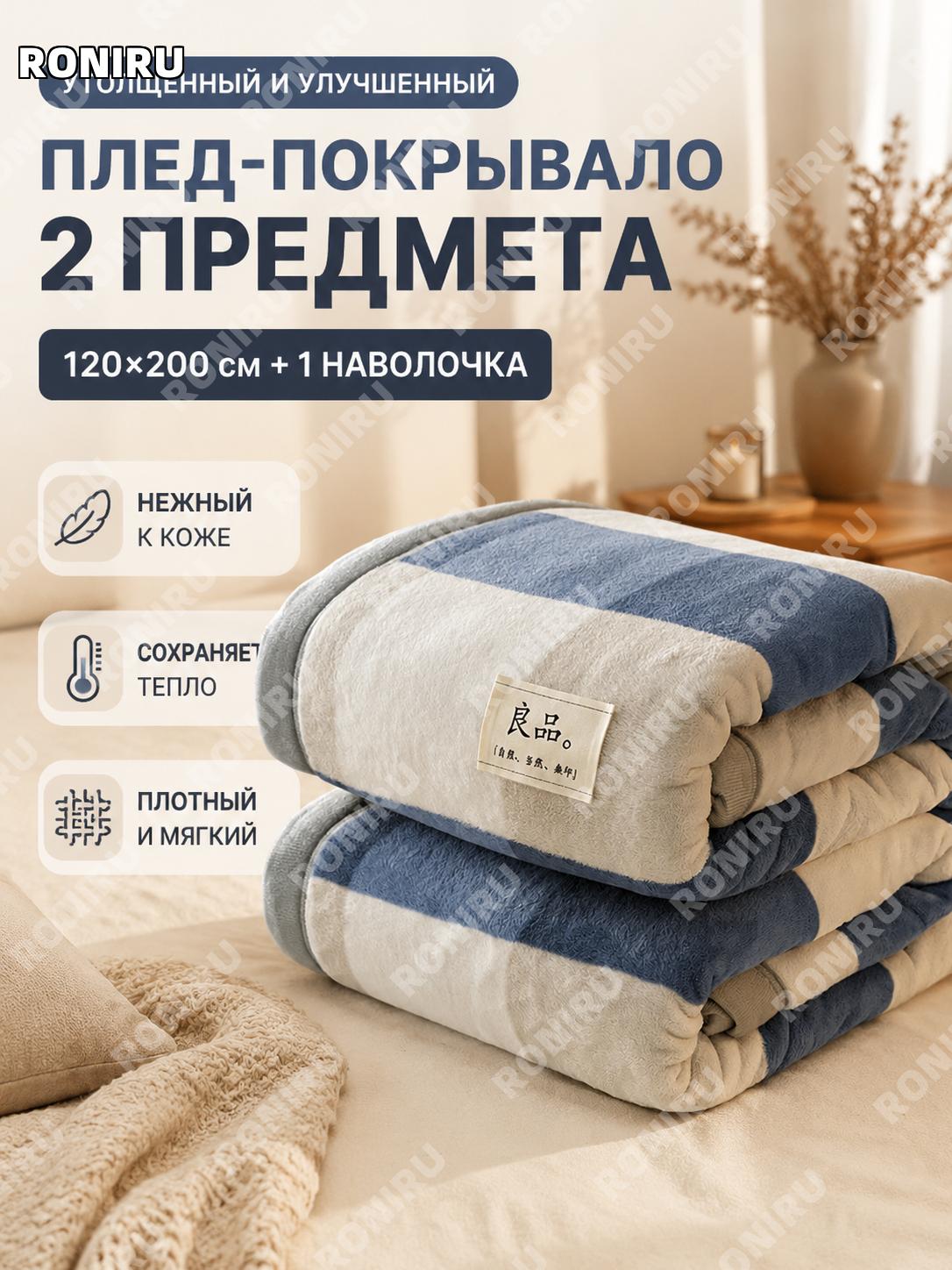 Плед зимний из кораллового флиса 120×200 см, комплект 2 предмета с наволочкой, синий в крупную клетку для офиса