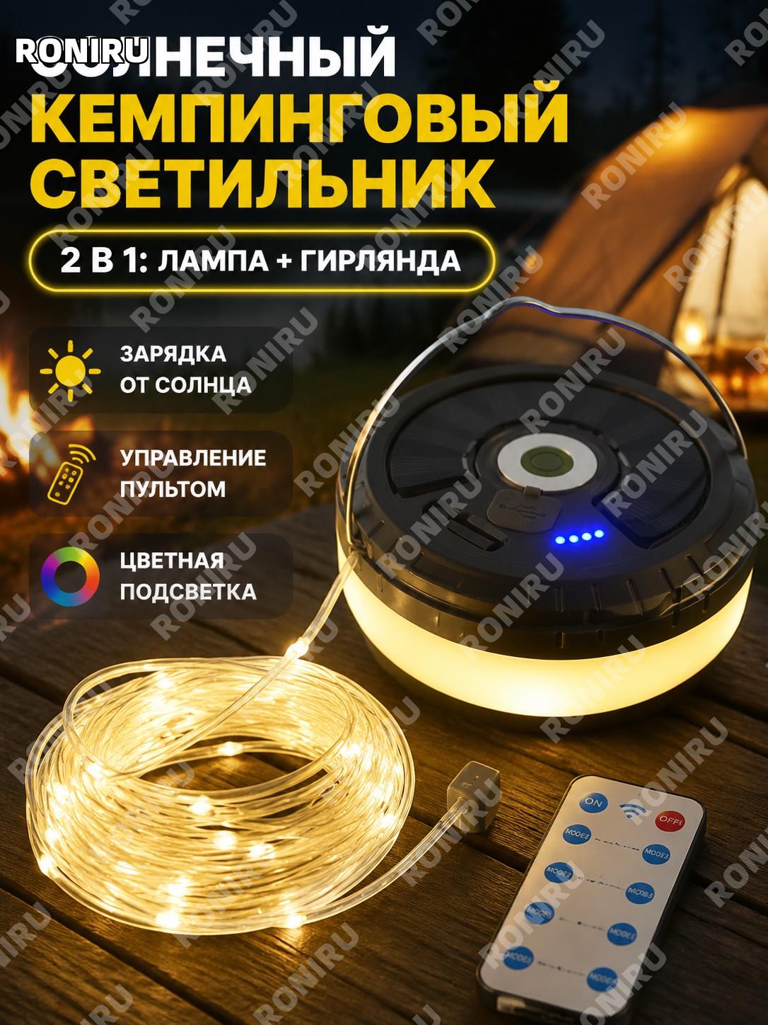 Солнечная гирлянда для кемпинга с пультом, 2 в 1 цветной свет, уличная палаточная подсветка для отдыха на природе