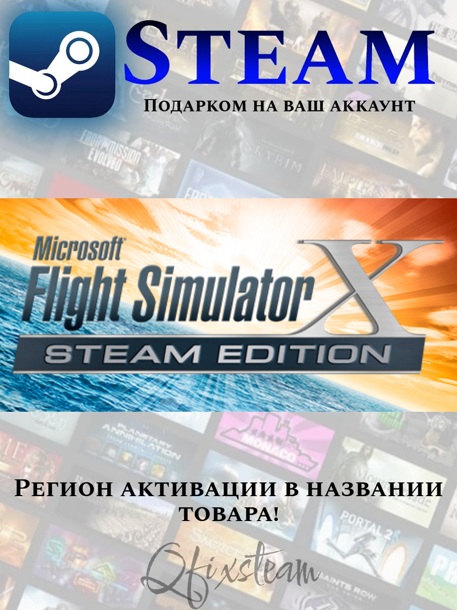 Игра Microsoft Flight Simulator X: Steam Edition | Регион активации Россия | Steam GIFT | Стим подарок